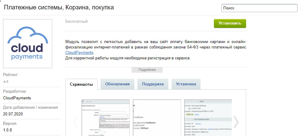 Установка модуля платежной системы CloudPayments