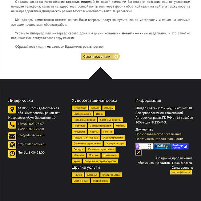 «Лидер Ковка»