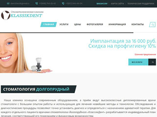 Клиника «КлассикДент»