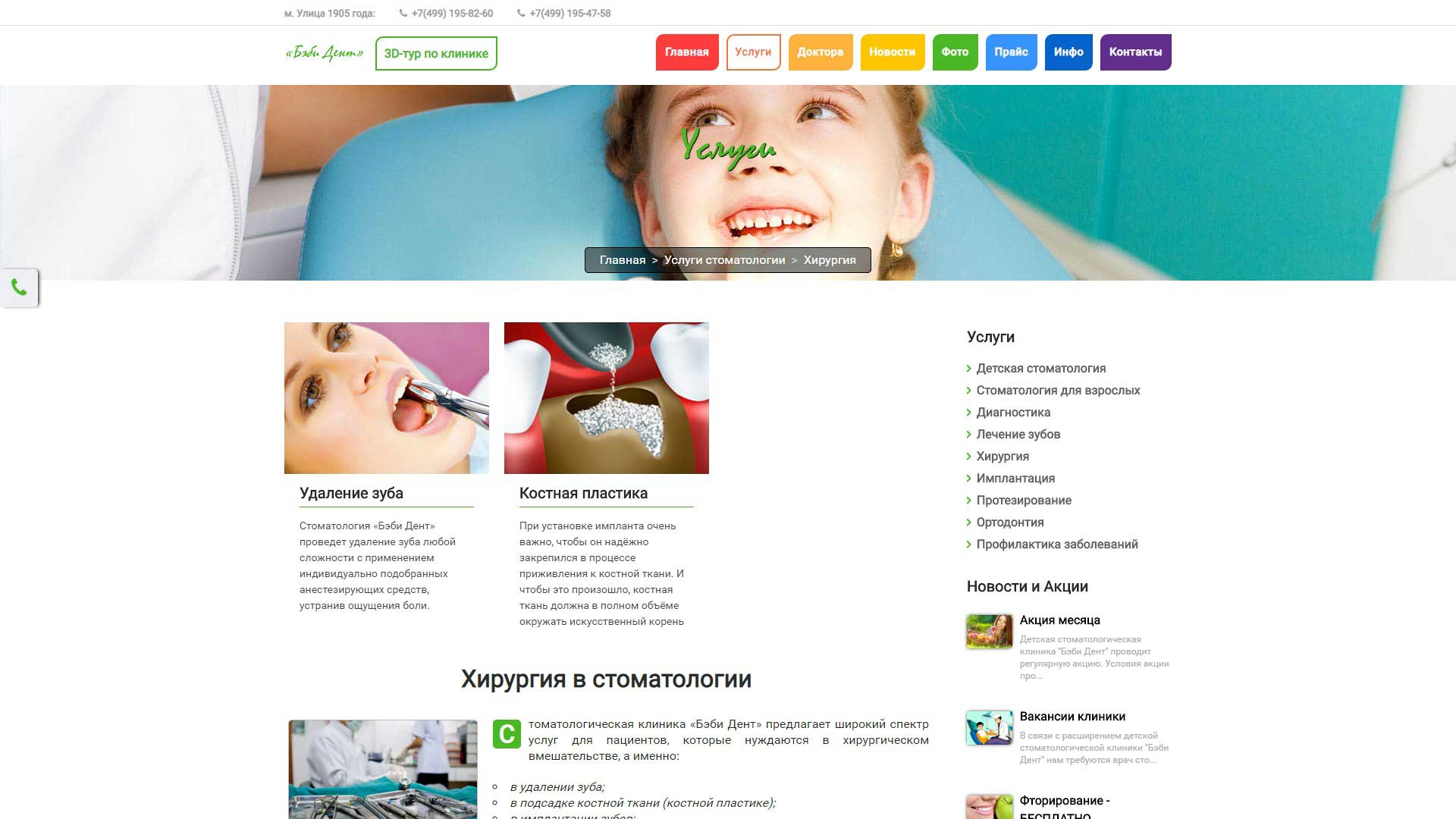 Клиника «Бэби Дент»