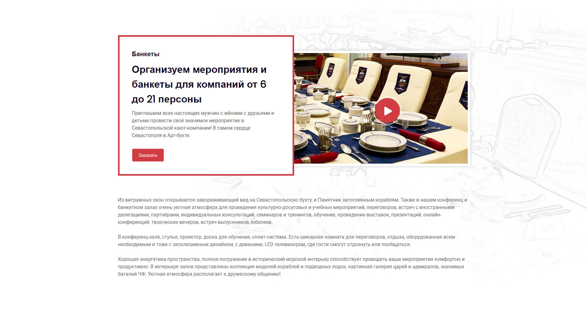 Клуб-музей ВМФ "СКК"