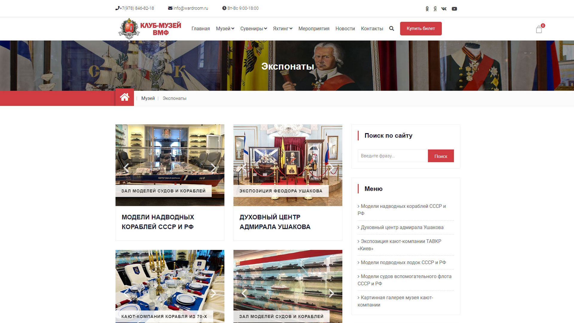 Клуб-музей ВМФ "СКК"