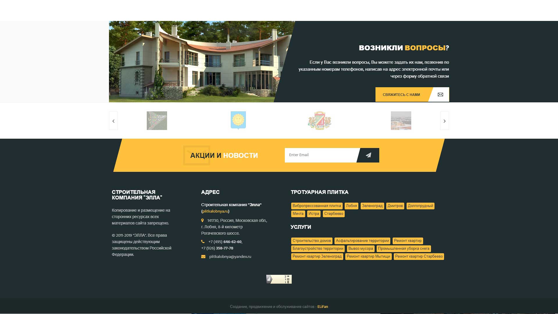 Компания «ЭЛЛА»