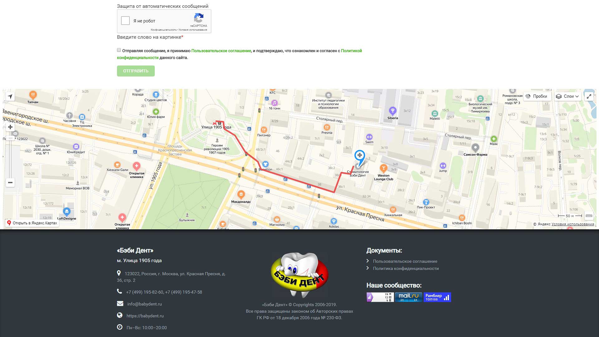 Клиника «Бэби Дент»