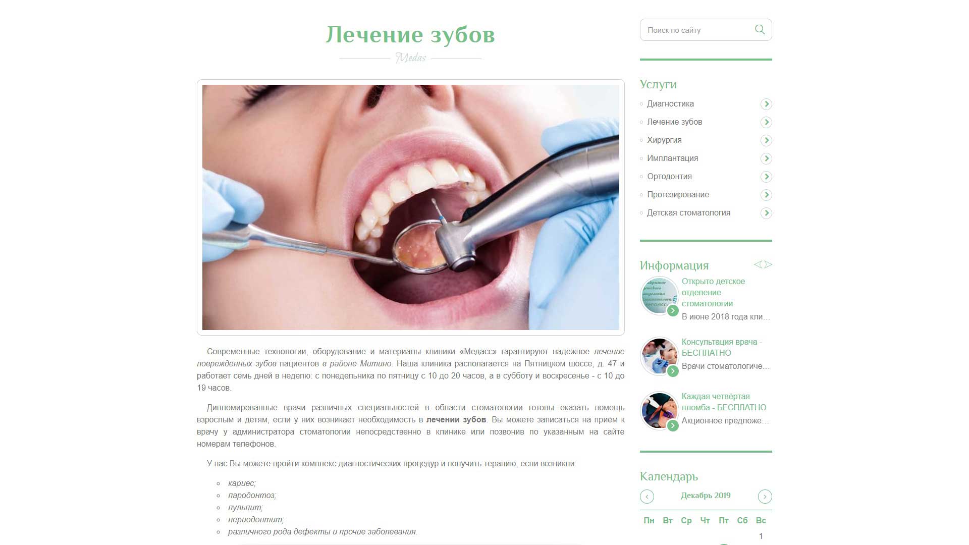 Клиника «Медасс»