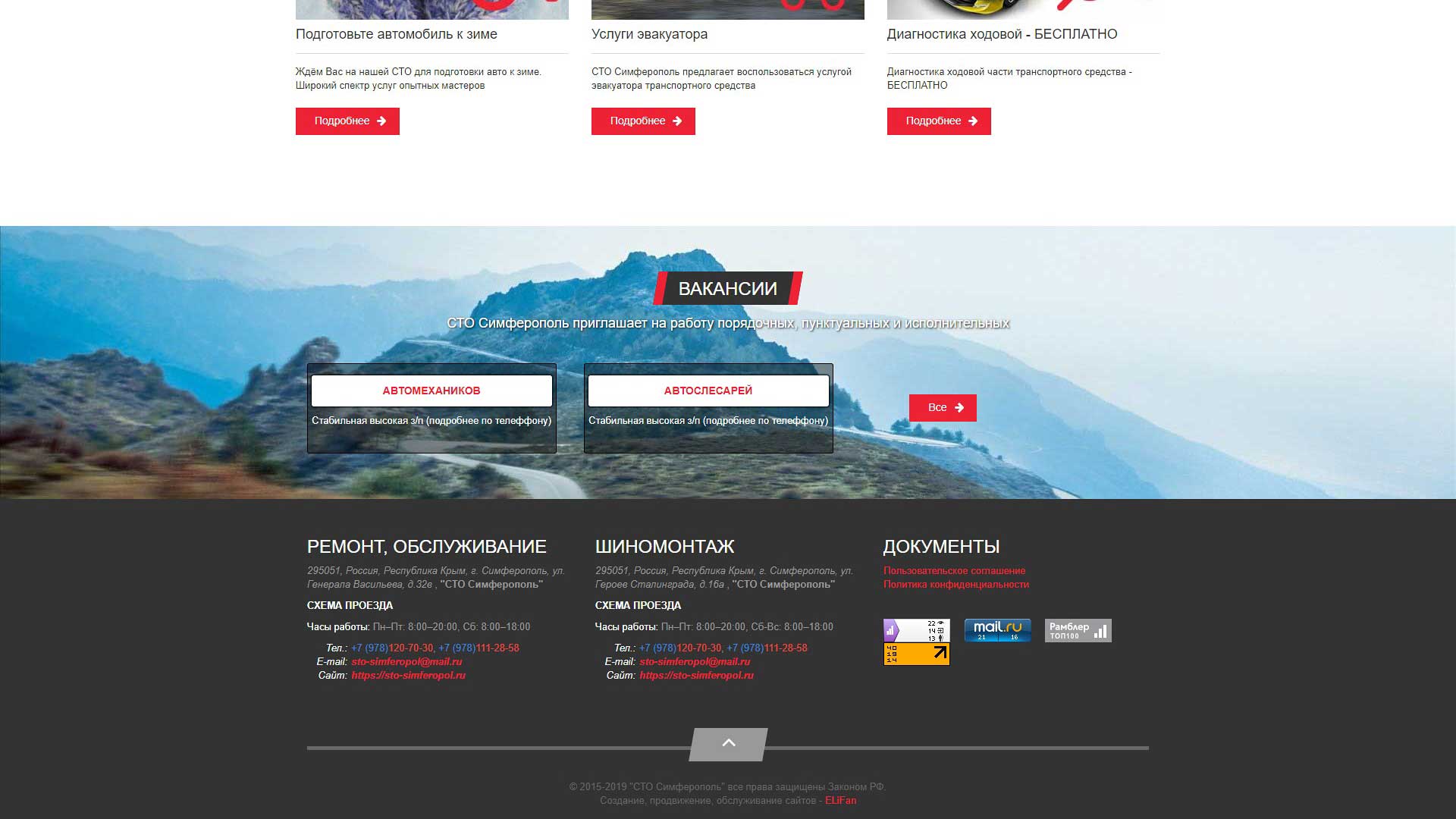 СТО Симферополь