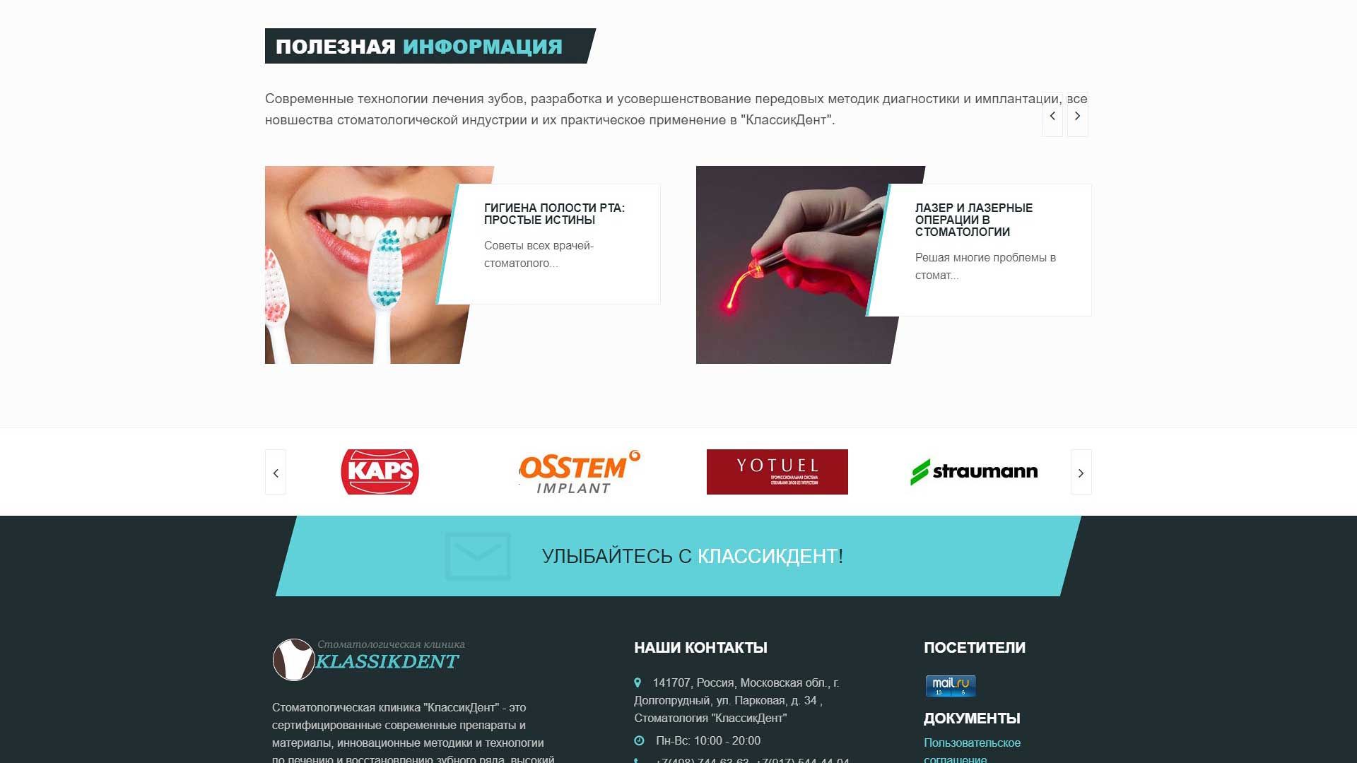 Клиника «КлассикДент»