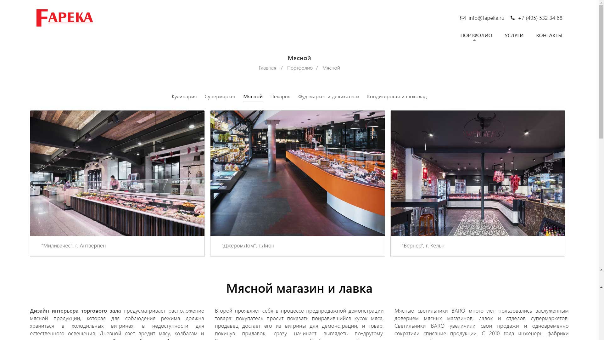 Компания «Фапека»