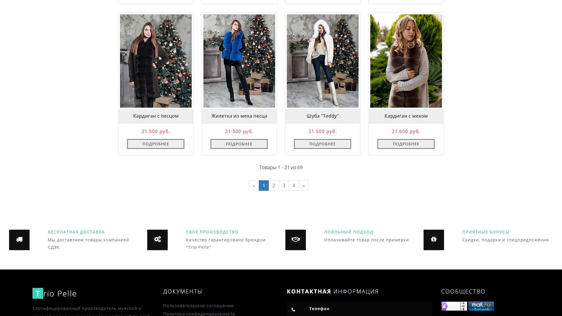 Магазин «Trio Pelle»