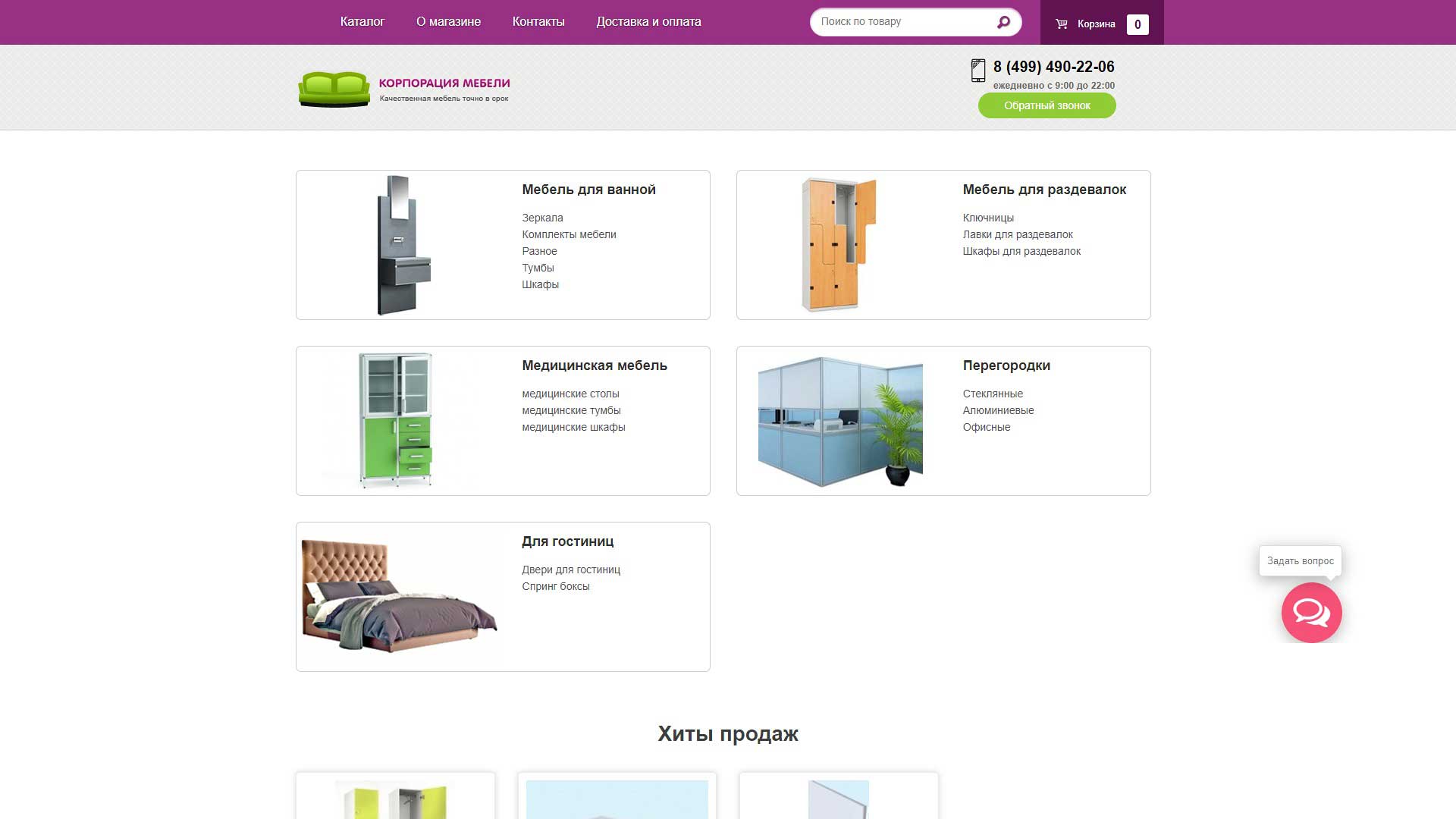 «Корпорация мебели» 