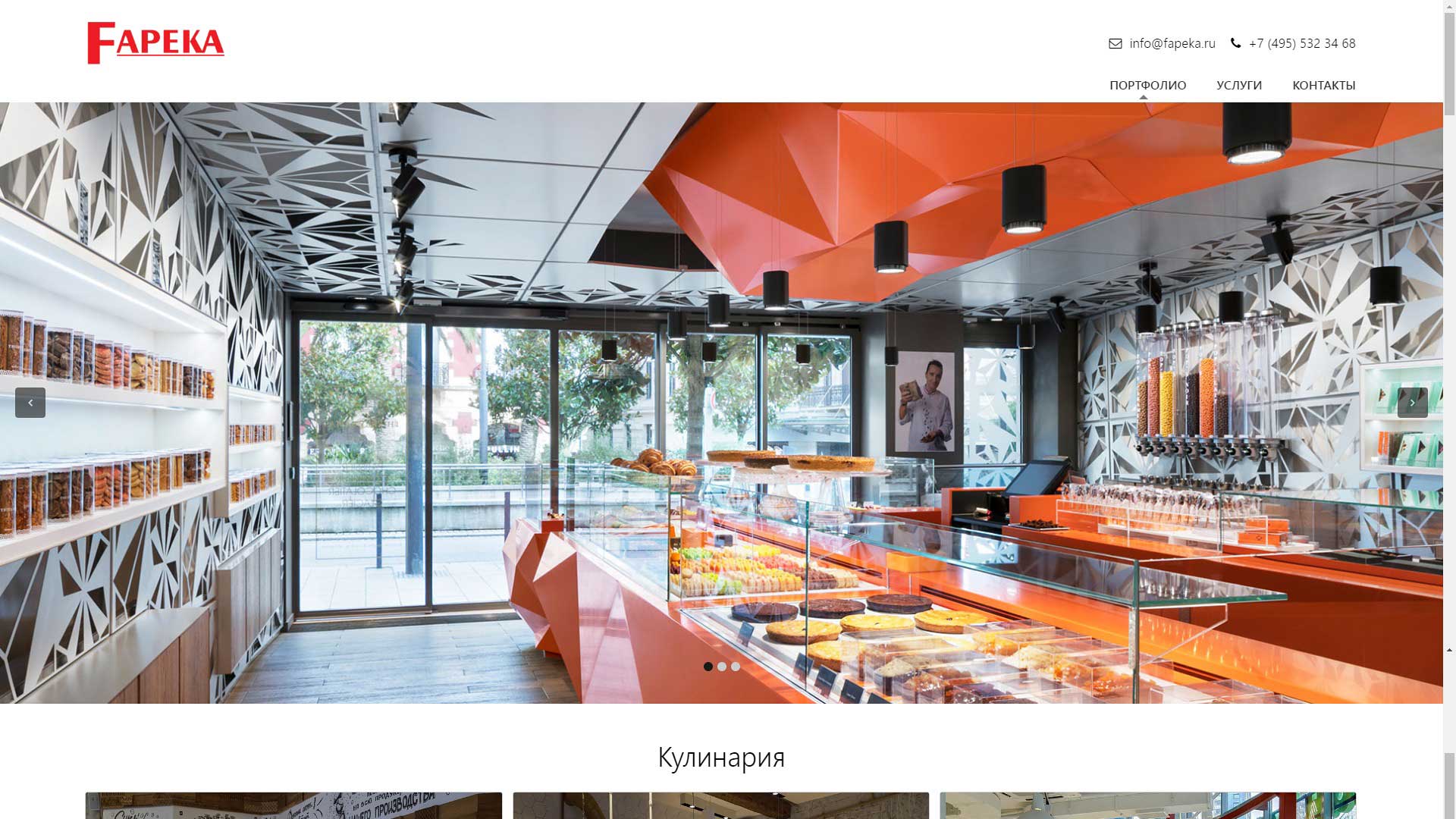 Компания «Фапека»