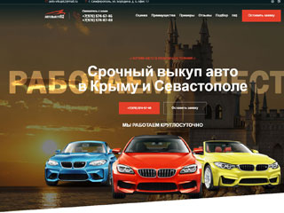 Автовыкуп82