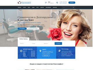 Клиника «КлассикДент»