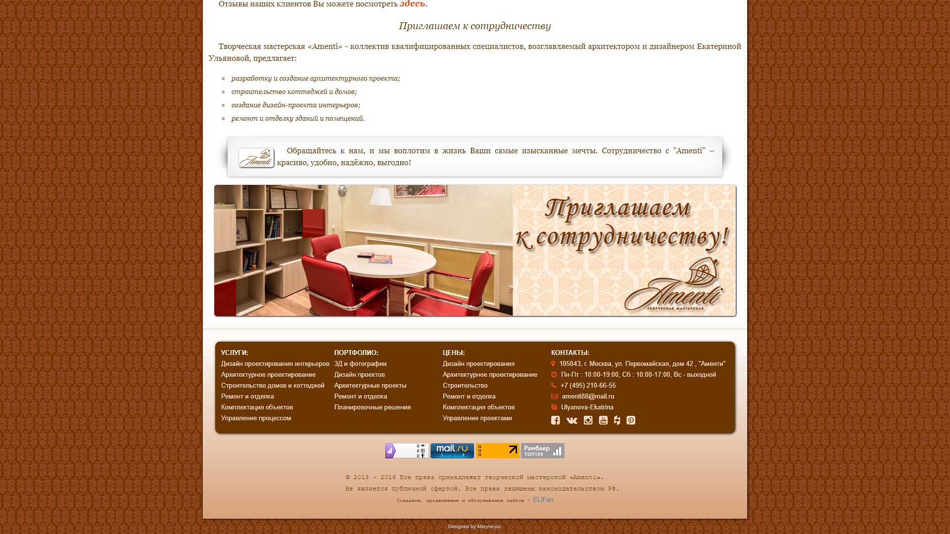 Мастерская «Аменти»