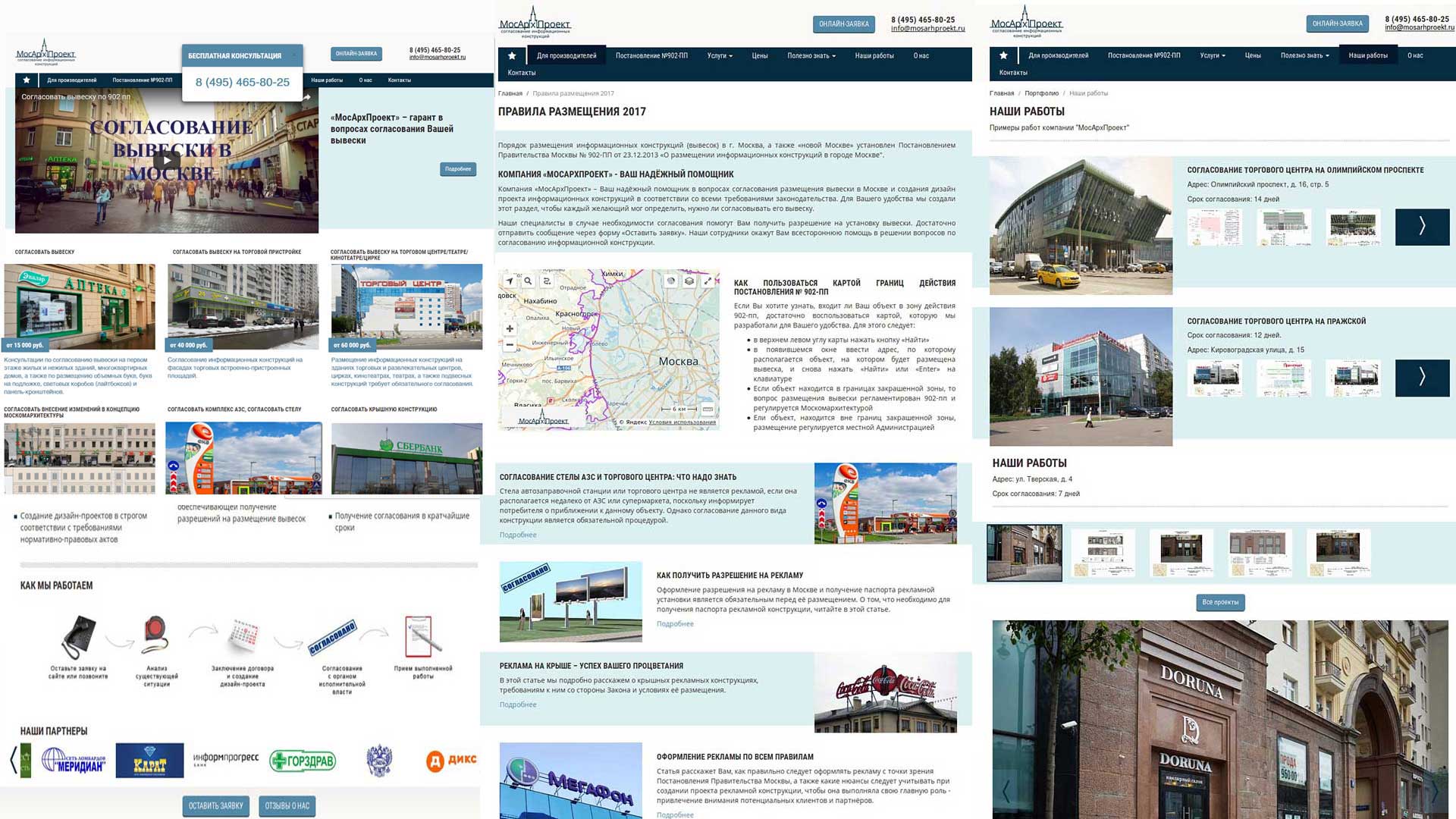 «МосАрхПроект»