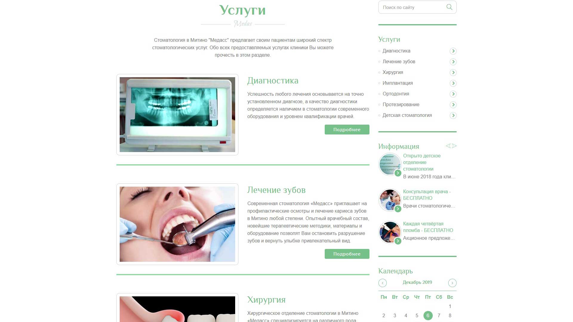 Клиника «Медасс»