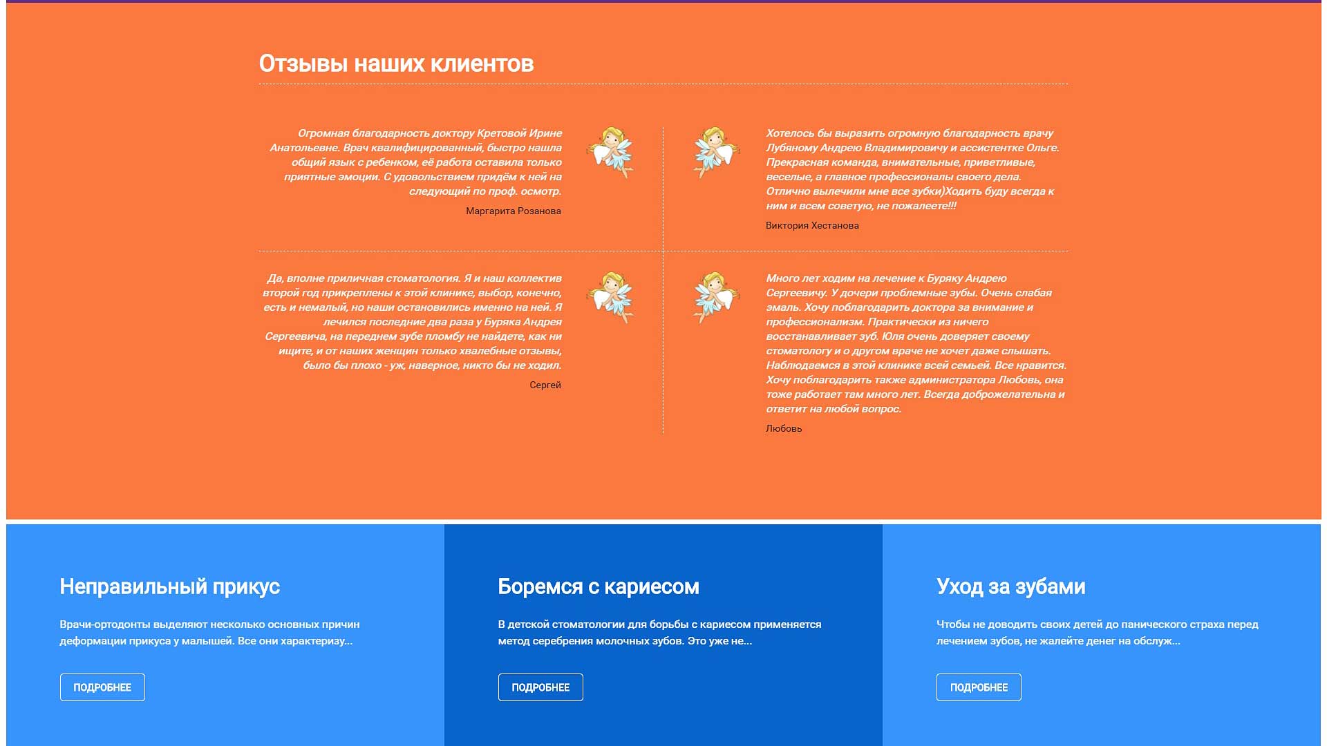 Клиника «Бэби Дент»