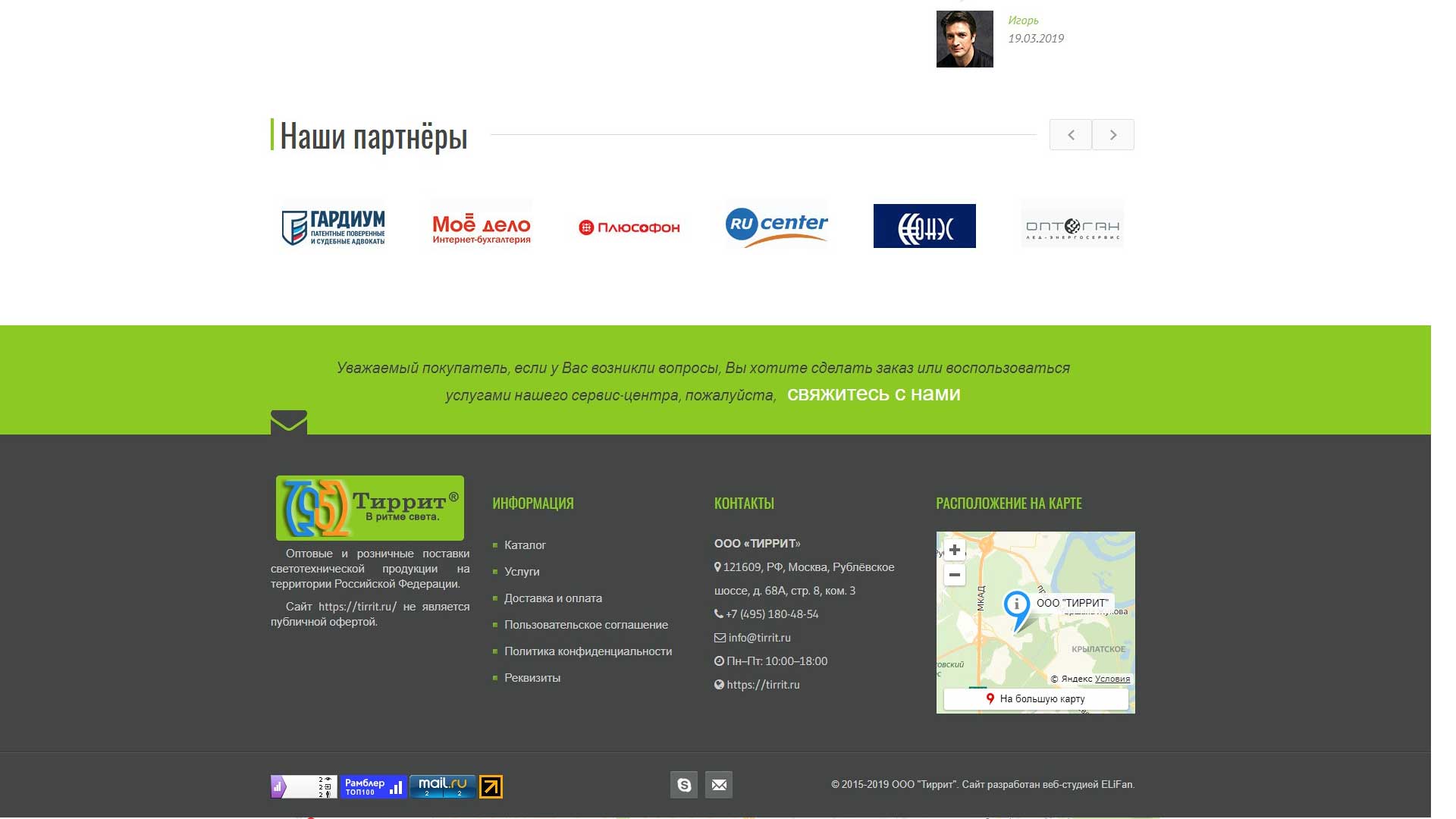 ООО «Тиррит»