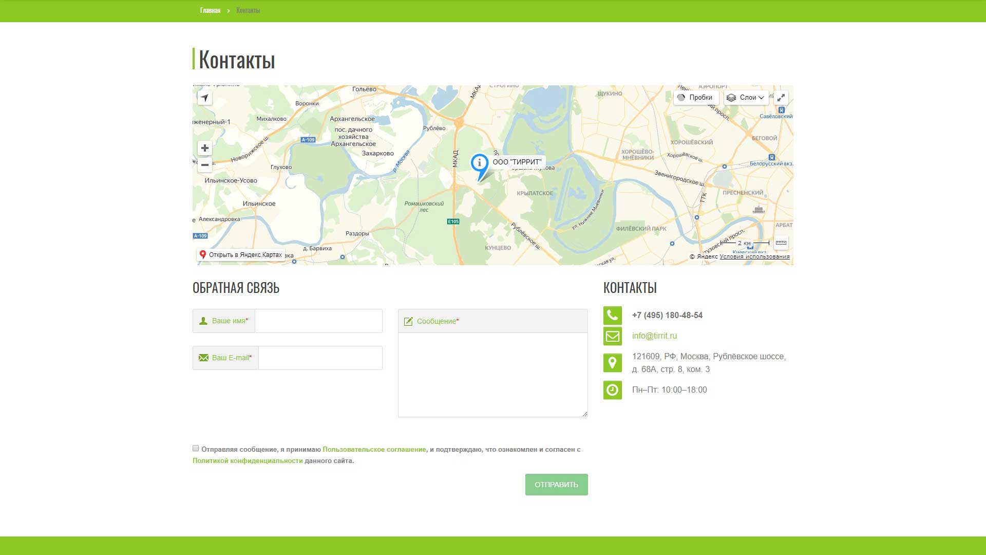 ООО «Тиррит»