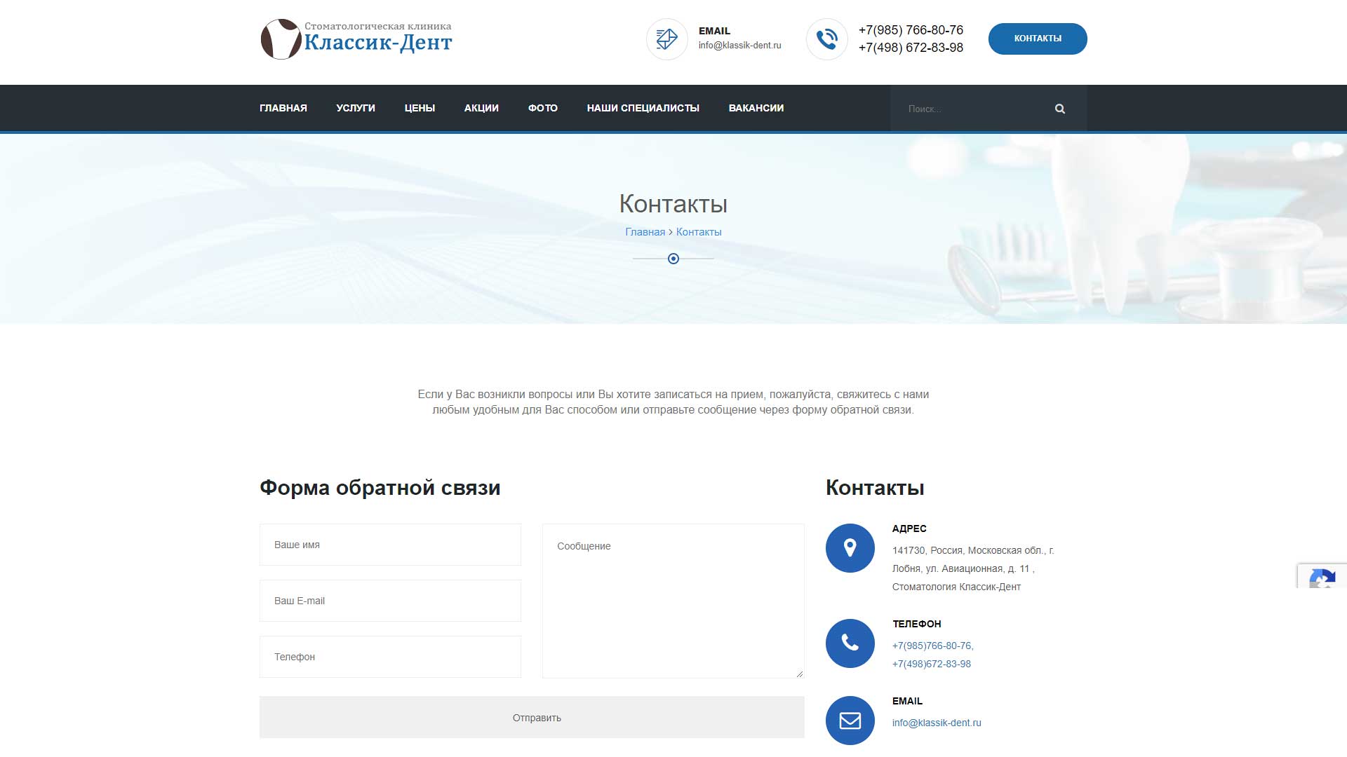 Клиника «Классик-Дент» 