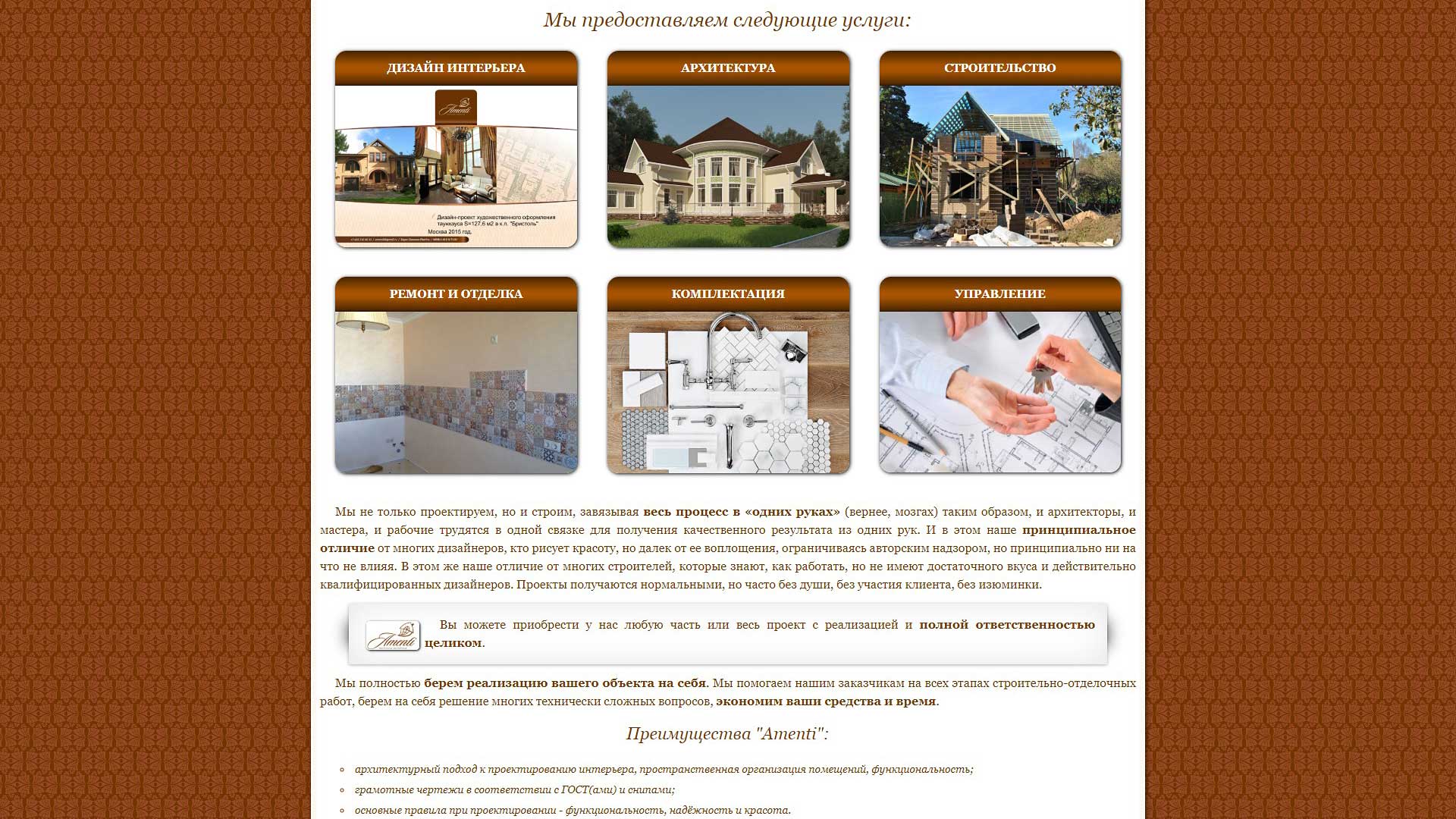 Мастерская «Аменти»