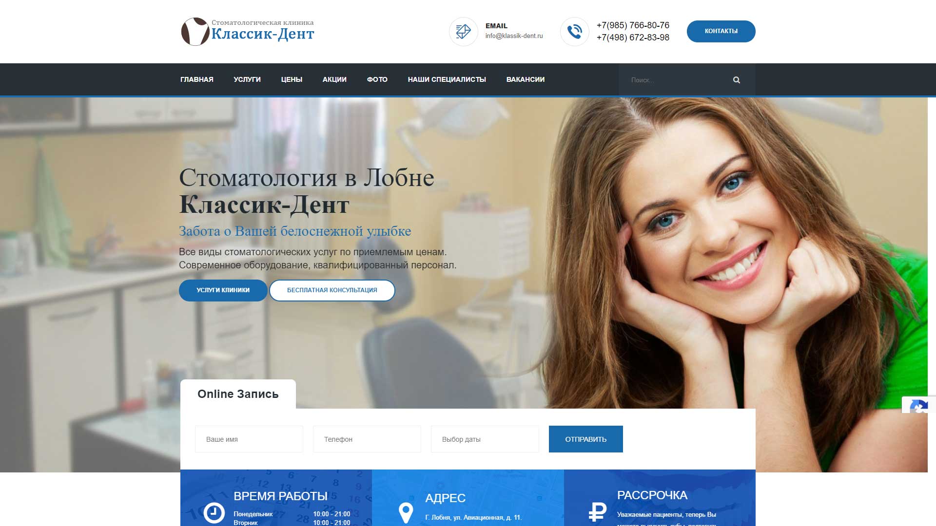 Клиника «Классик-Дент» 