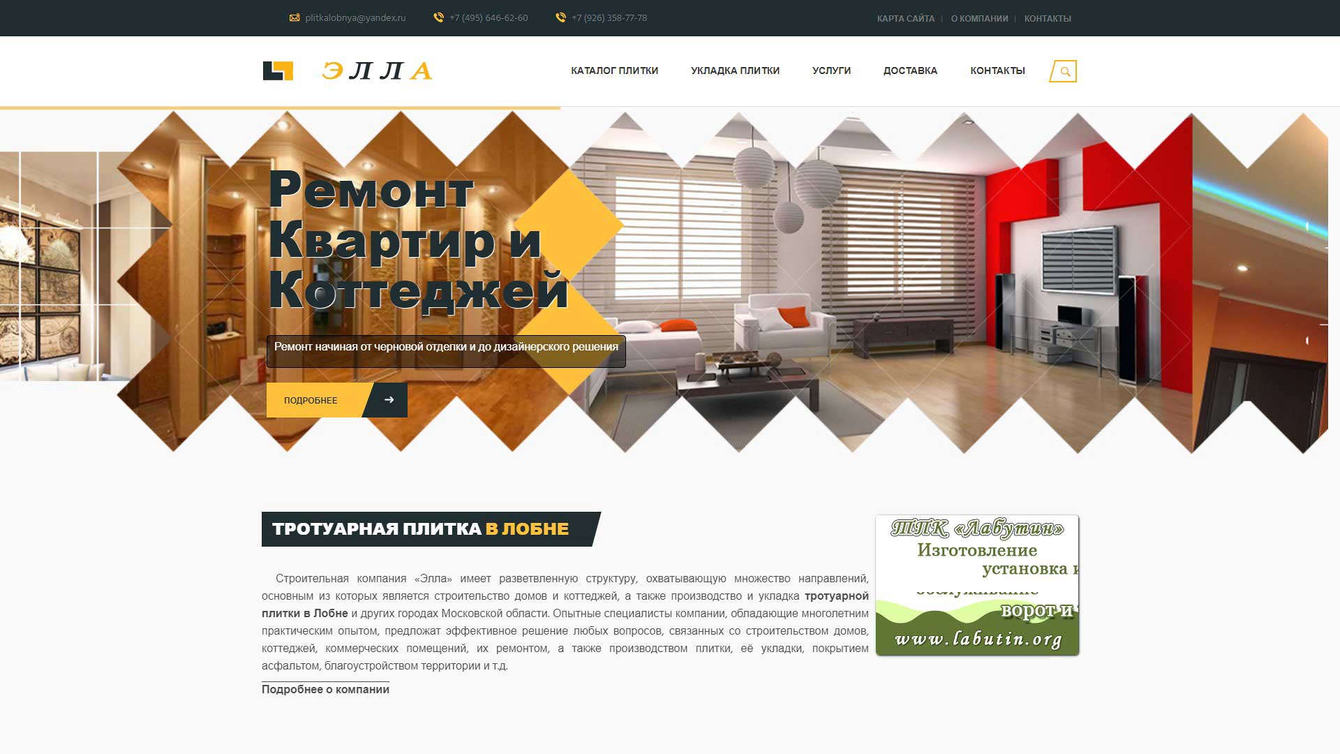 Компания «ЭЛЛА»