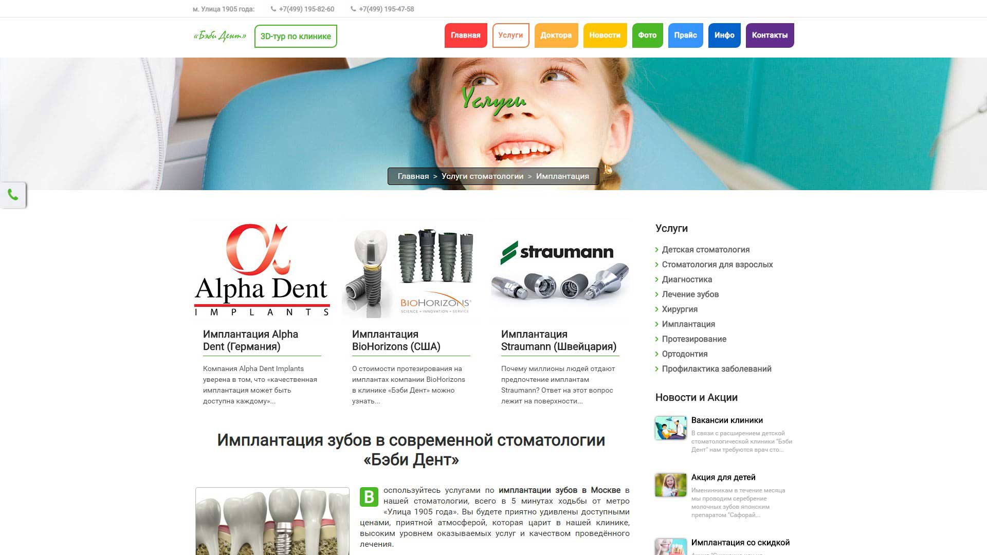 Клиника «Бэби Дент»