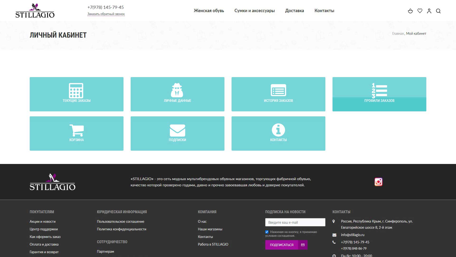 Магазин «STILLAGIO»