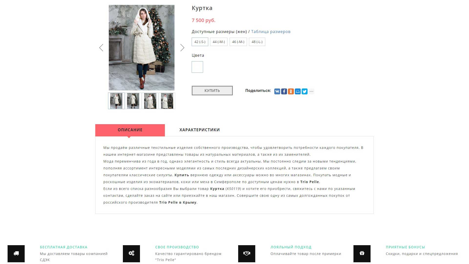 Магазин «Trio Pelle»