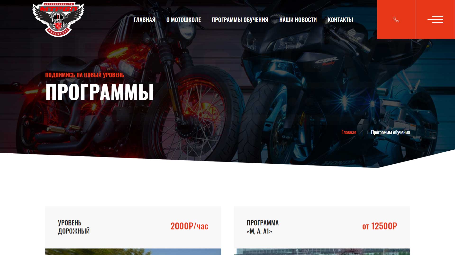 Мотошкола "Мотополигон"