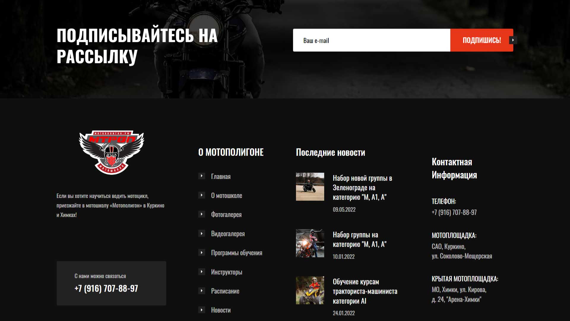 Мотошкола "Мотополигон"