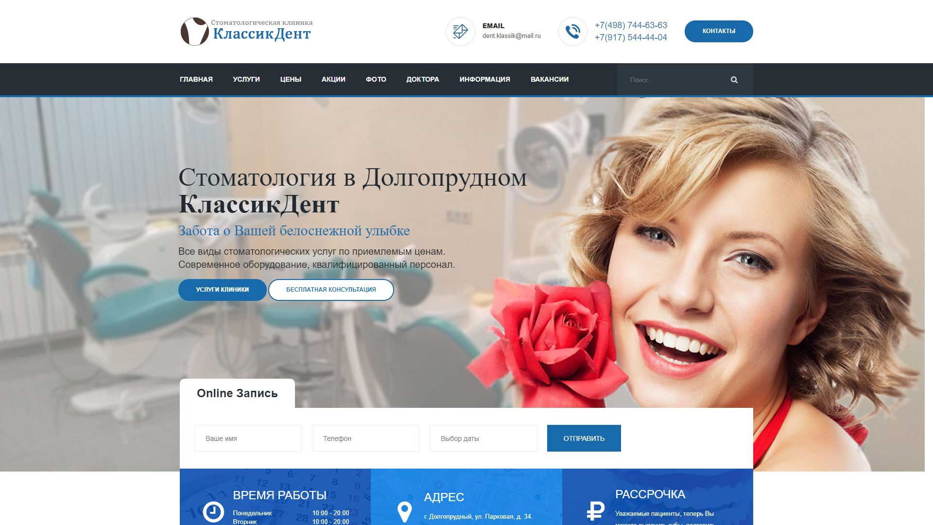 Клиника «КлассикДент»