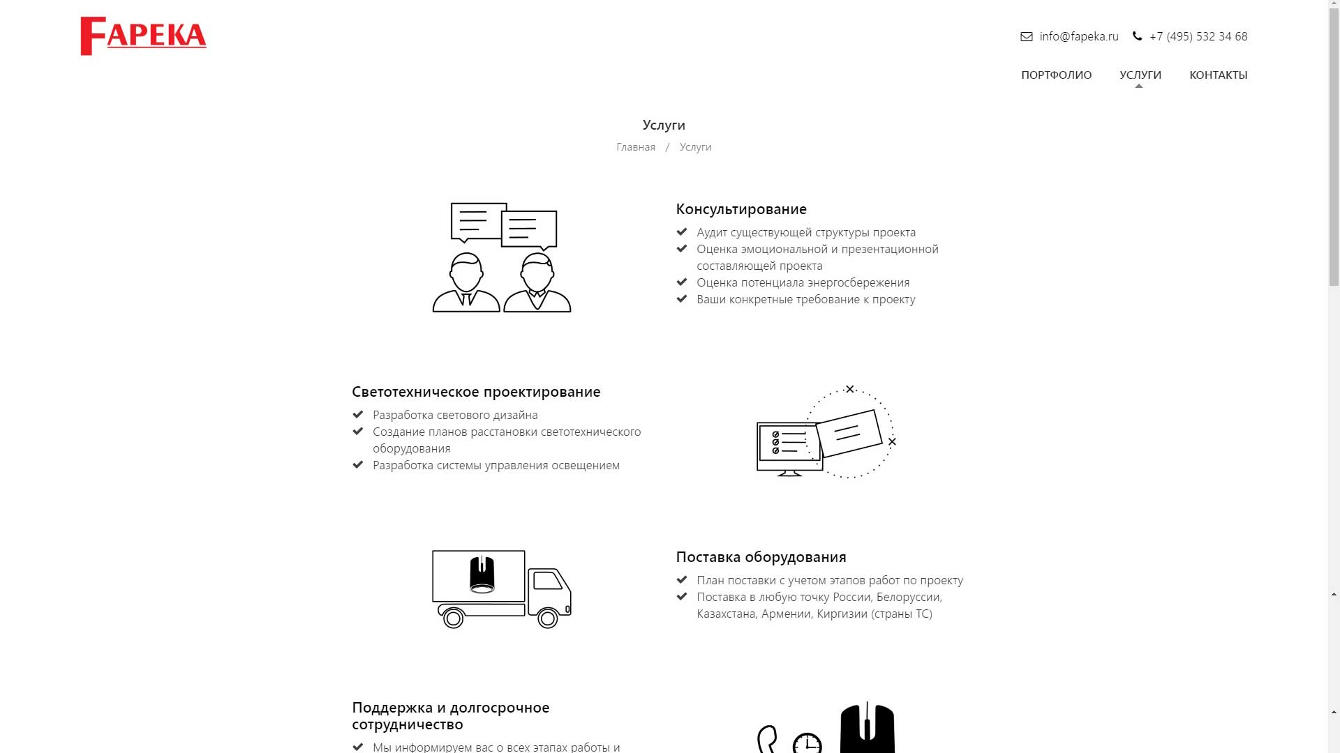 Компания «Фапека»