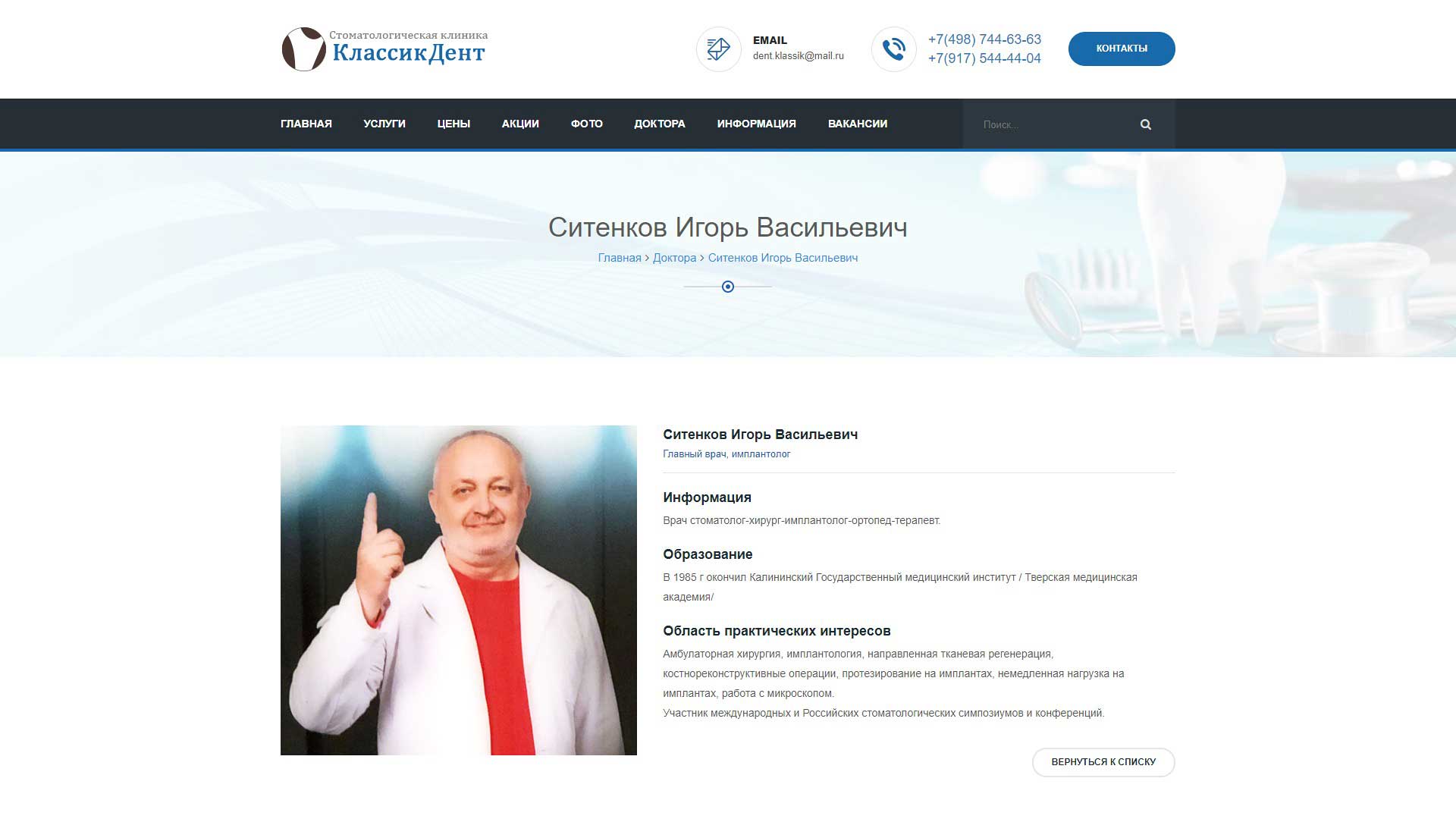 Клиника «КлассикДент»