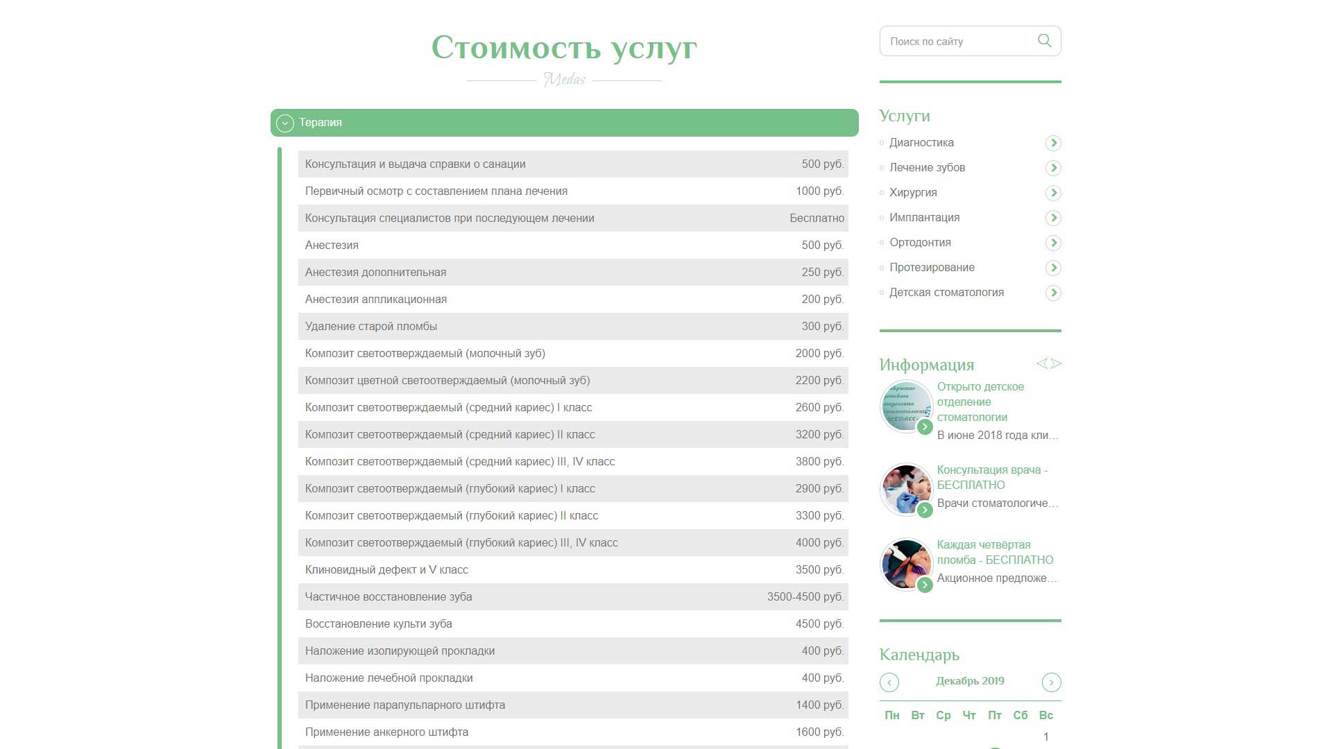 Клиника «Медасс»