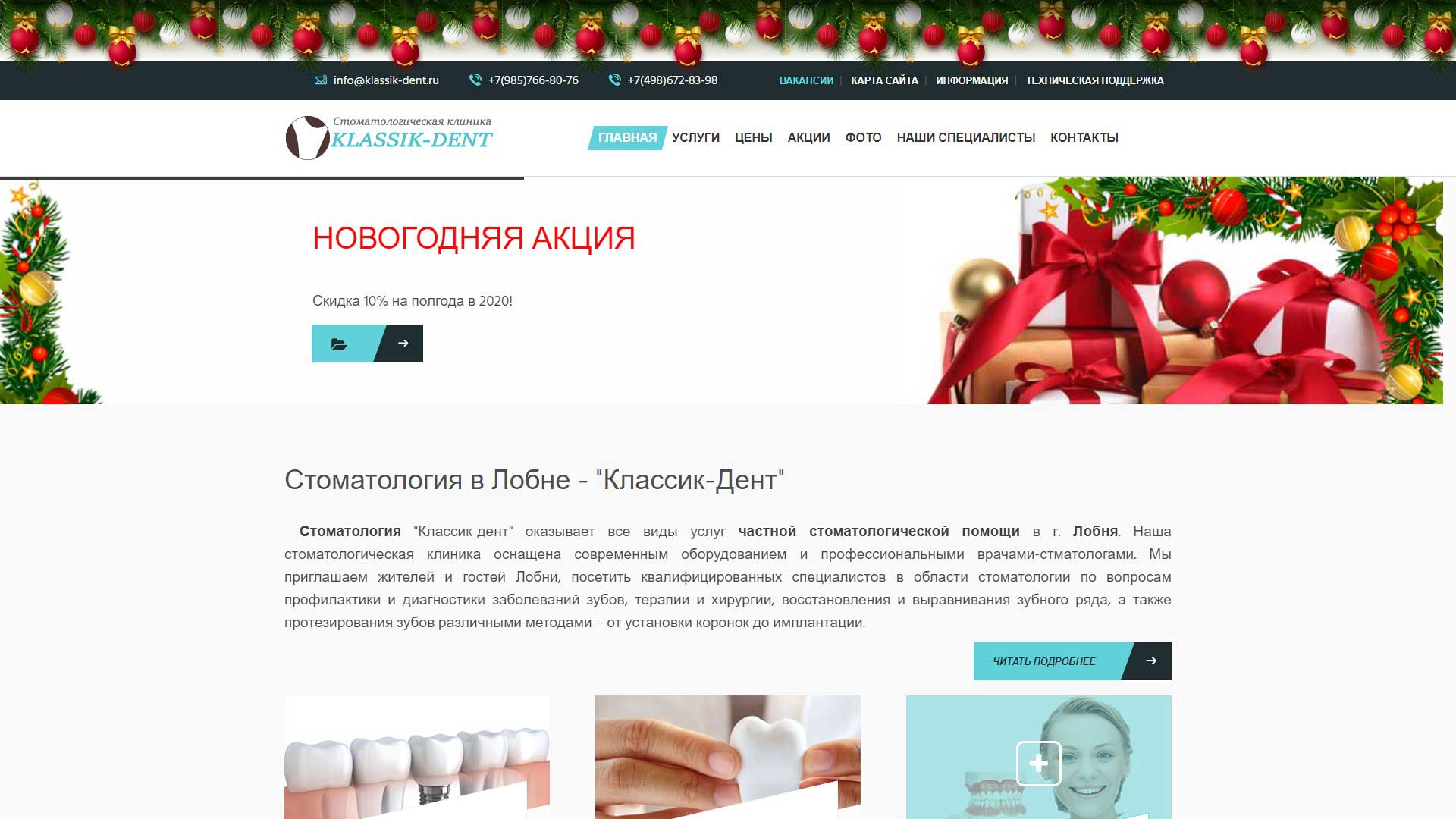 Клиника «Классик-Дент» 