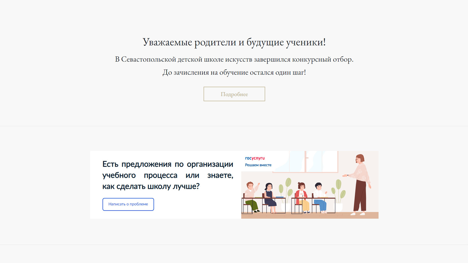 Севастопольская детская школа искусств