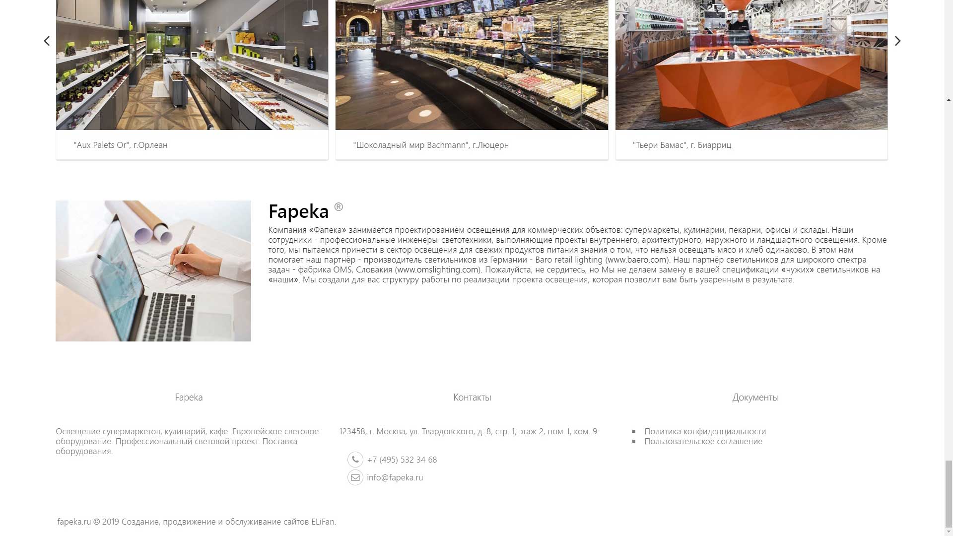 Компания «Фапека»