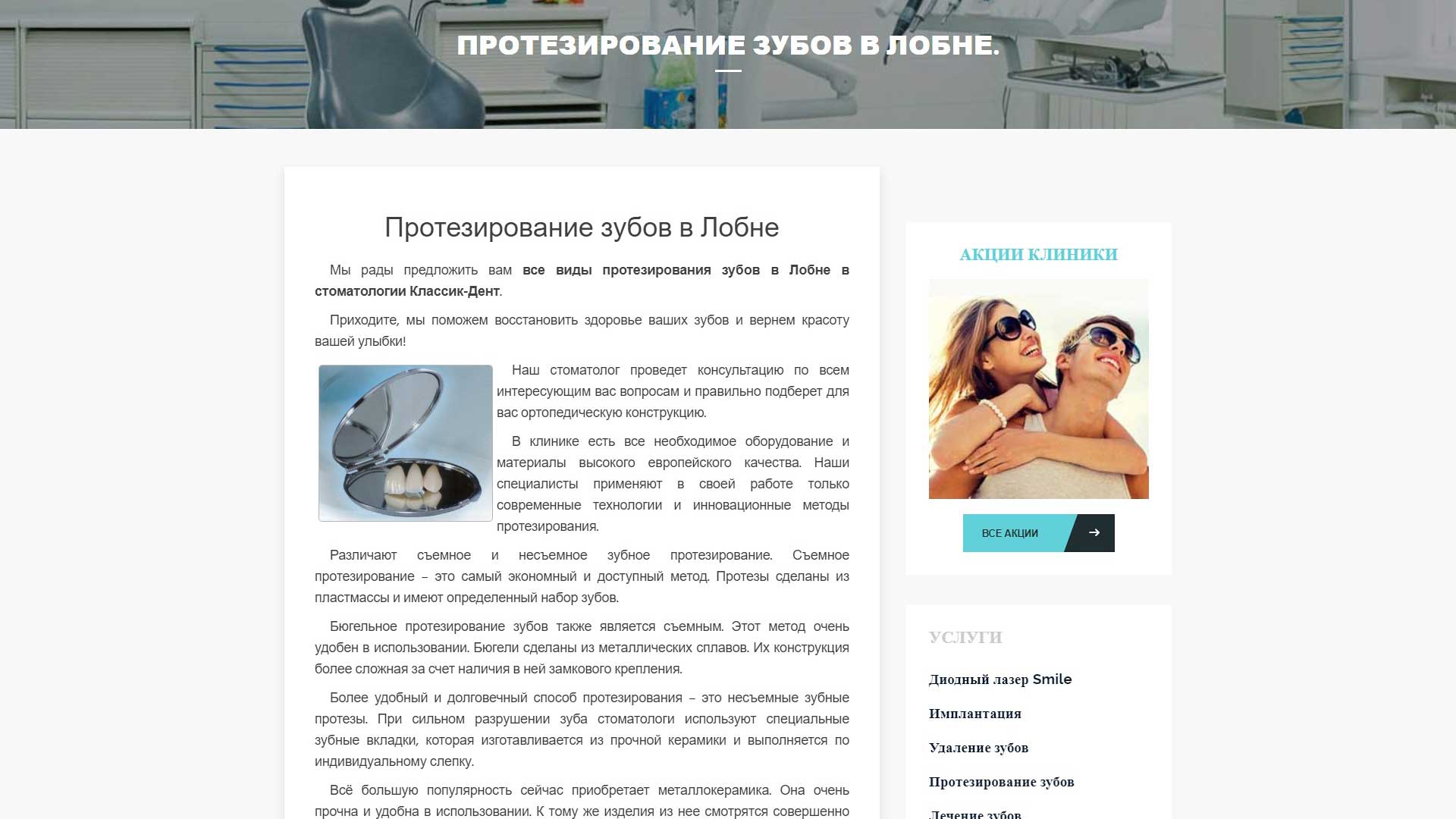 Клиника «Классик-Дент» 