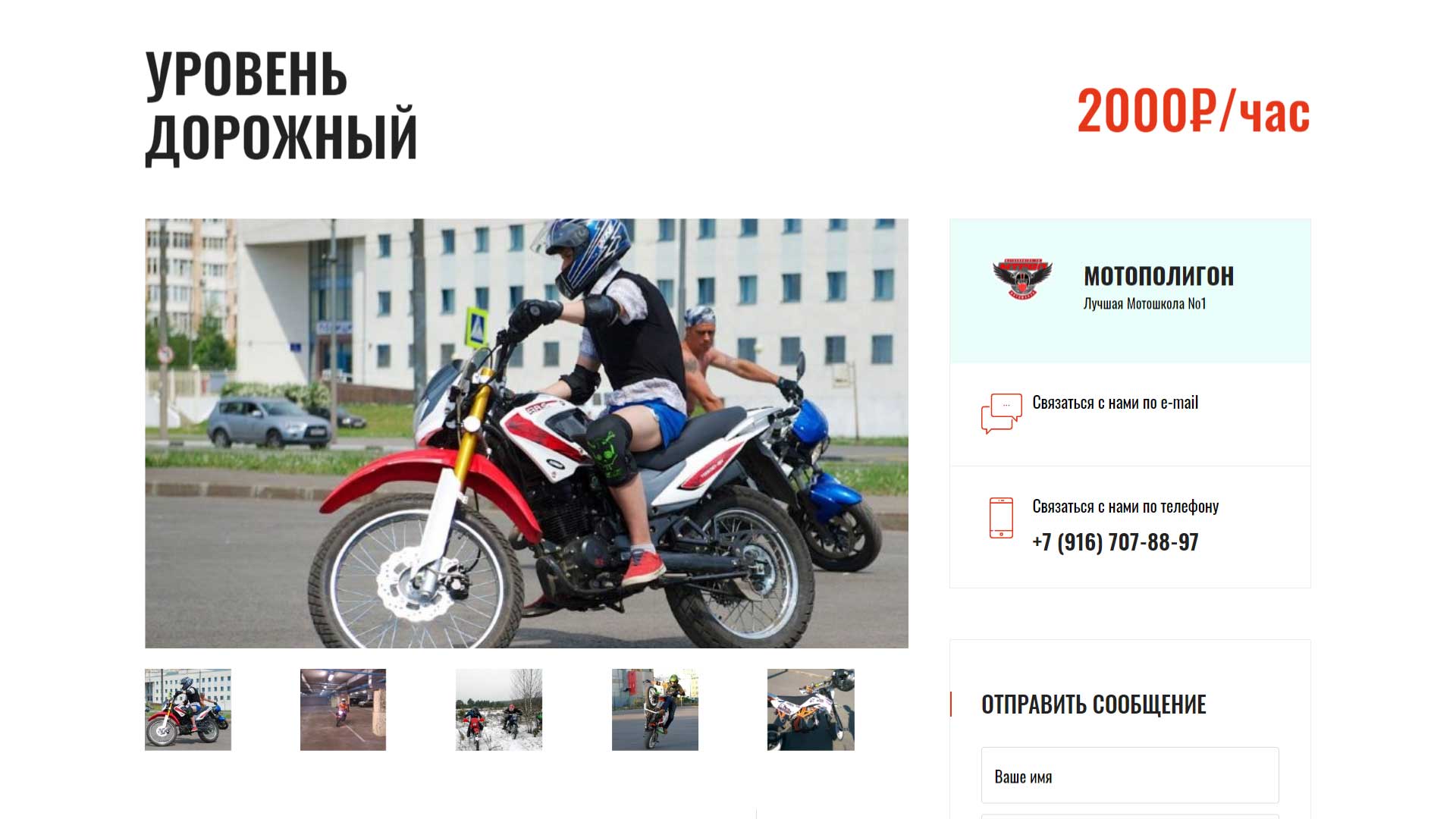 Мотошкола "Мотополигон"