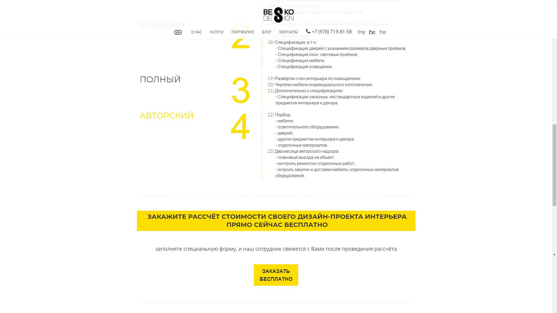 Студия «Beskodesign»