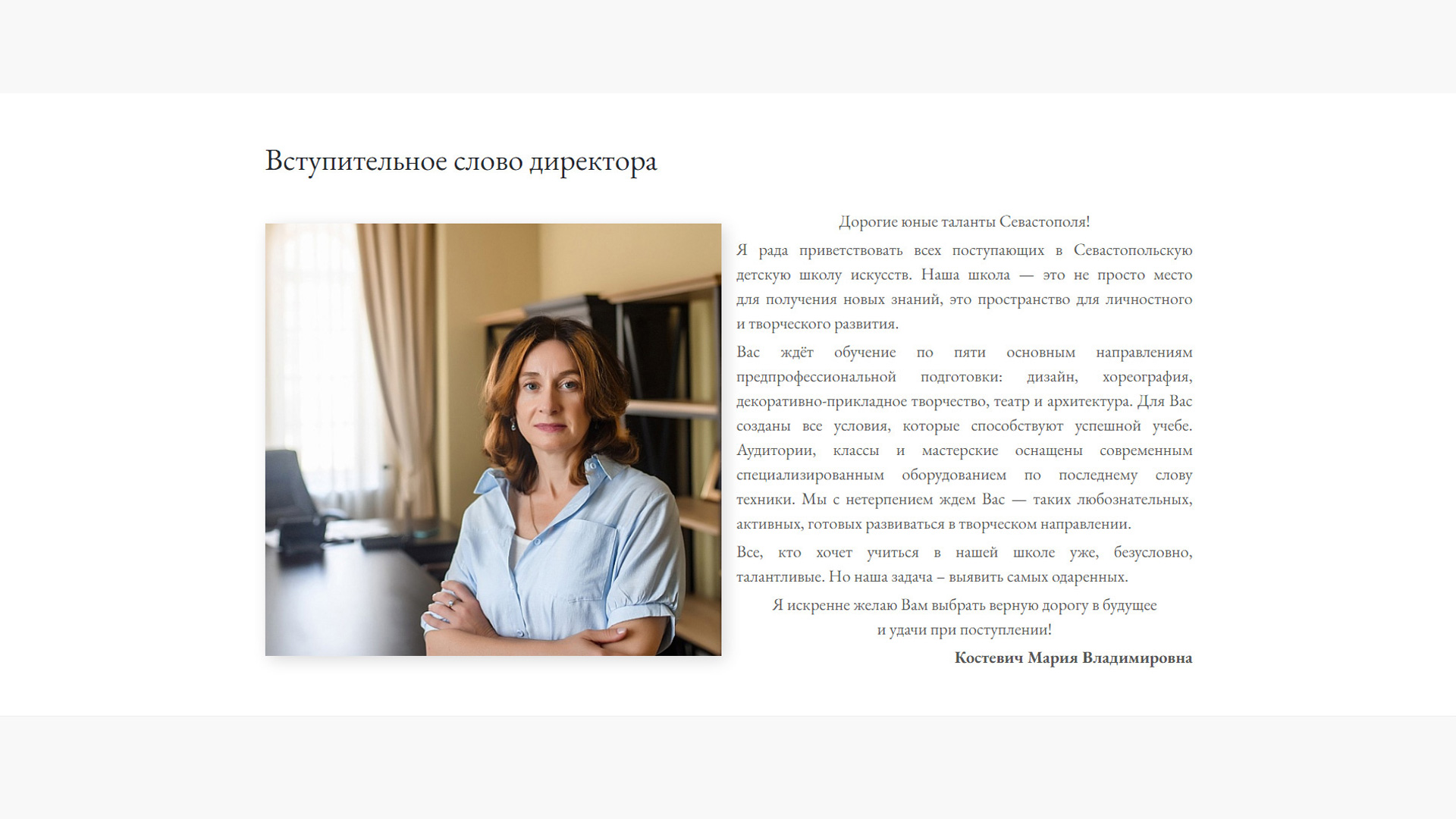 Севастопольская детская школа искусств