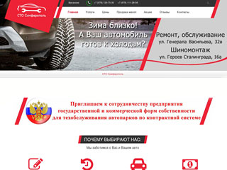 СТО Симферополь