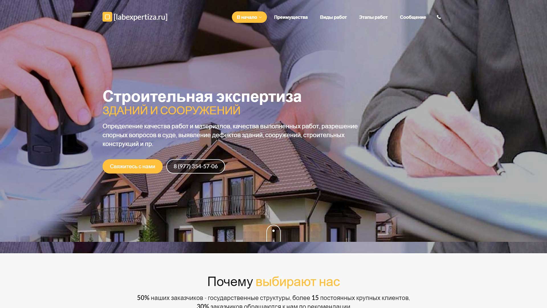 Строительная экспертиза