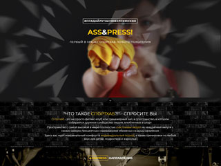 «ASS&PRESS»