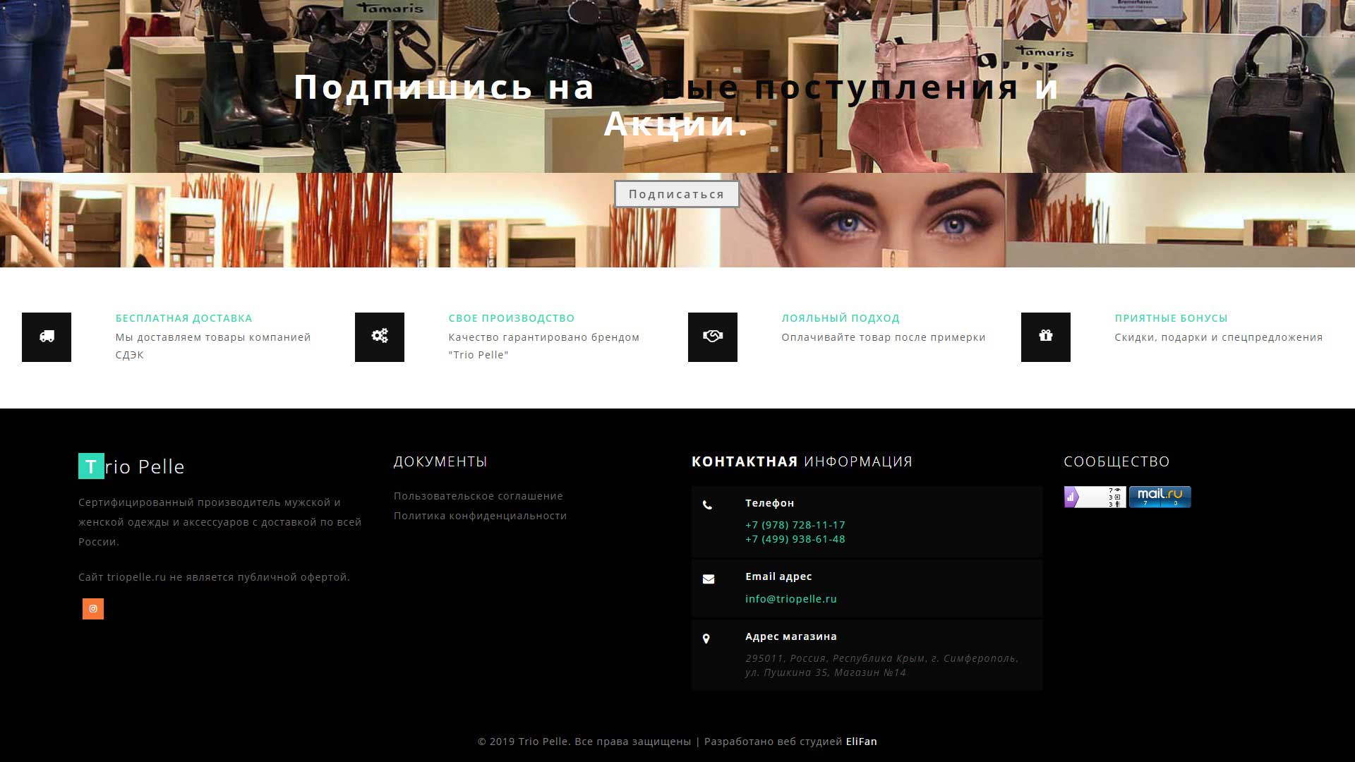 Магазин «Trio Pelle»