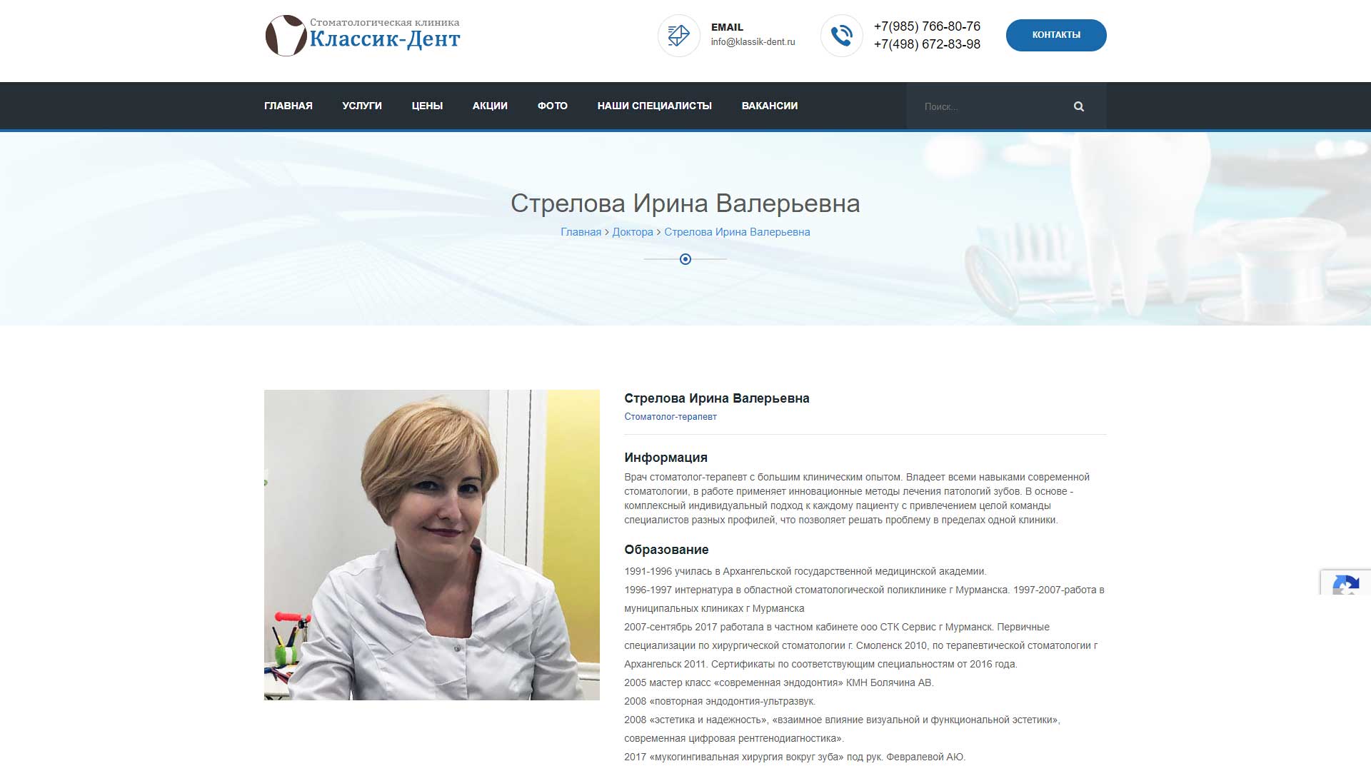 Клиника «Классик-Дент» 