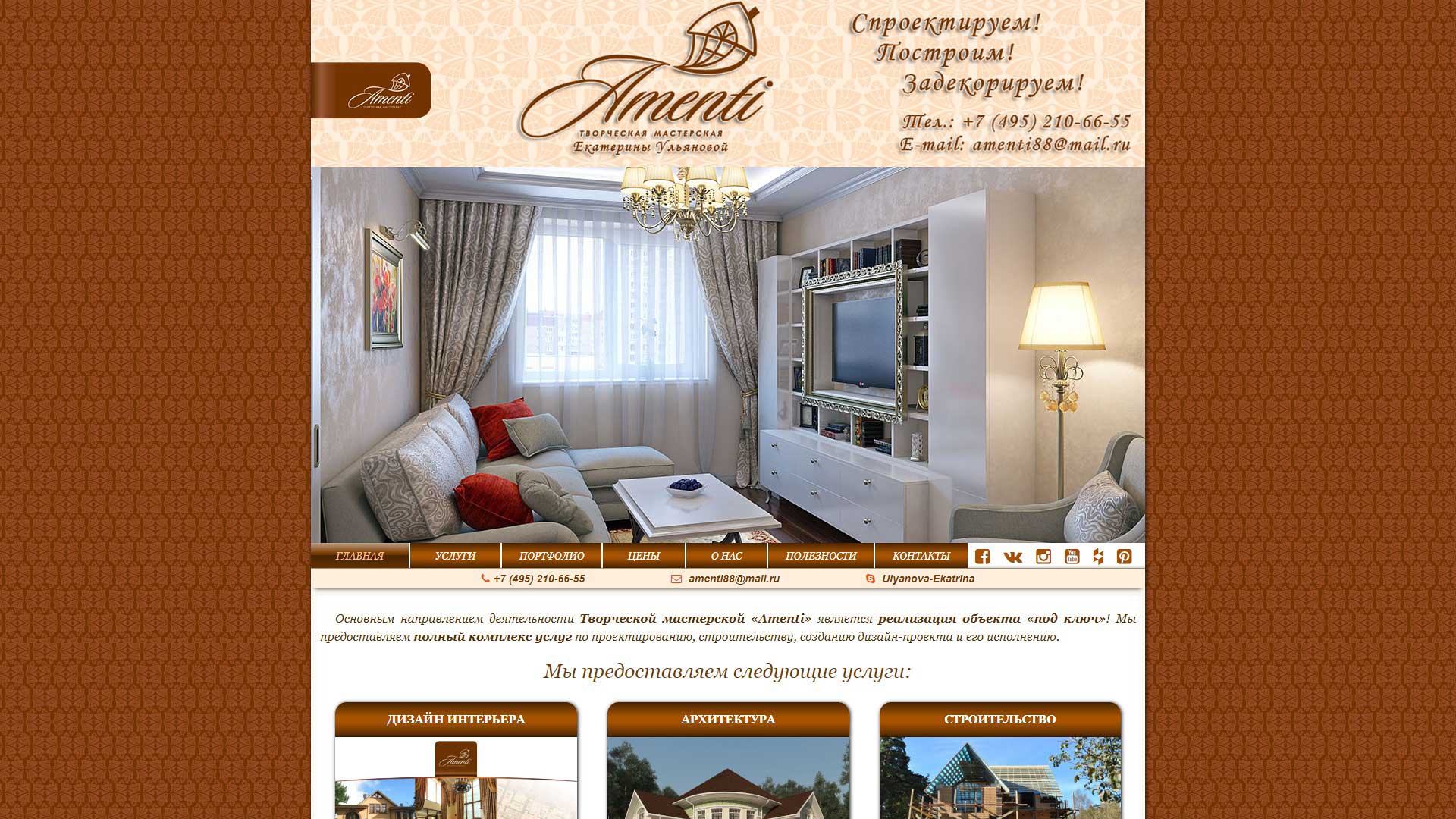 Мастерская «Аменти»