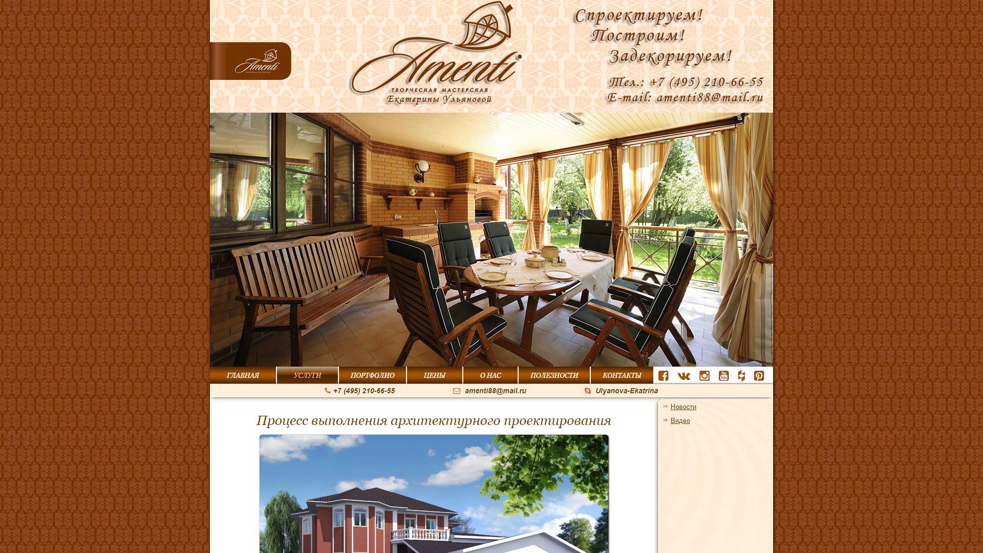 Мастерская «Аменти»